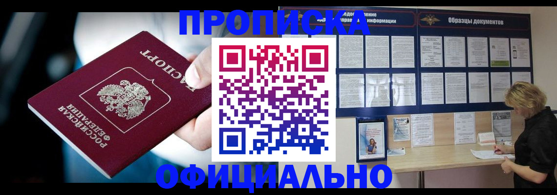 прописка для работы в Туринске